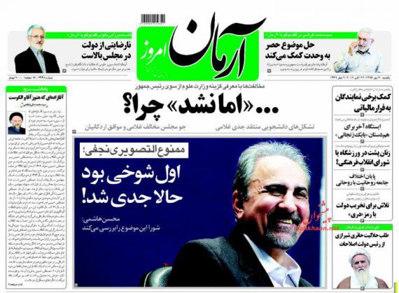 روزنامه,صفحه نخست روزنامه ها,روزنامه های 30 مهر,shabnamha.ir,شبنم همدان,afkl ih,شبنم ها