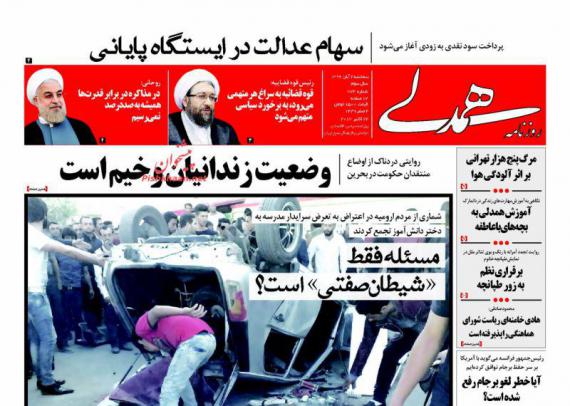 صفحه نخست روزنامه ها,روزنامه های 2 آبان,روزنامه,shabnamha.ir,شبنم همدان,afkl ih,شبنم ها