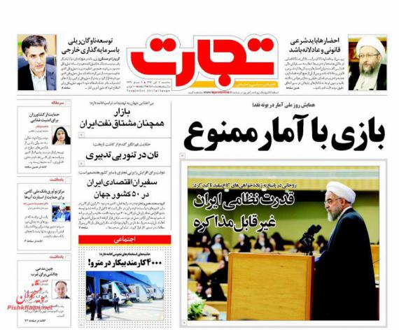 صفحه نخست روزنامه ها,روزنامه های 2 آبان,روزنامه,shabnamha.ir,شبنم همدان,afkl ih,شبنم ها