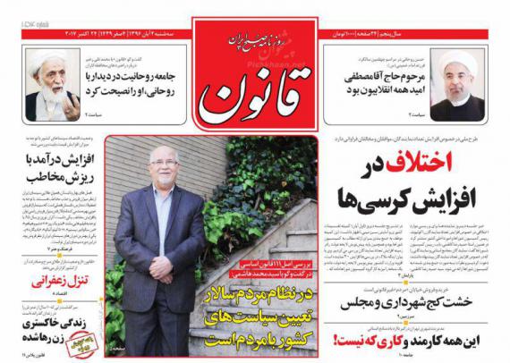 صفحه نخست روزنامه ها,روزنامه های 2 آبان,روزنامه,shabnamha.ir,شبنم همدان,afkl ih,شبنم ها