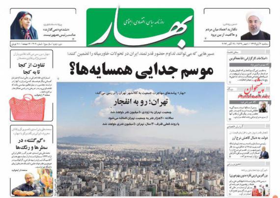 صفحه نخست روزنامه ها,روزنامه های 2 آبان,روزنامه,shabnamha.ir,شبنم همدان,afkl ih,شبنم ها
