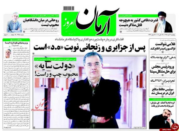 روزنامه,صفحه نخست روزنامه ها,روزنامه های 4 آبان,shabnamha.ir,شبنم همدان,afkl ih,شبنم ها; 