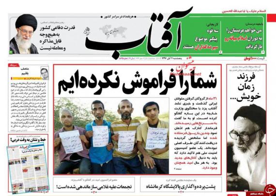 روزنامه,صفحه نخست روزنامه ها,روزنامه های 4 آبان,shabnamha.ir,شبنم همدان,afkl ih,شبنم ها; 