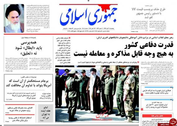 روزنامه,صفحه نخست روزنامه ها,روزنامه های 4 آبان,shabnamha.ir,شبنم همدان,afkl ih,شبنم ها; 