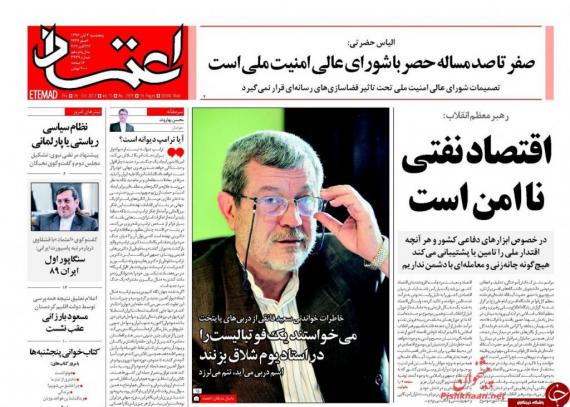 روزنامه,صفحه نخست روزنامه ها,روزنامه های 4 آبان,shabnamha.ir,شبنم همدان,afkl ih,شبنم ها; 