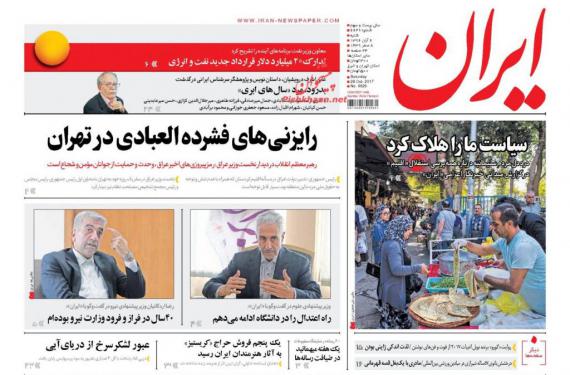 روزنامه,صفحه نخست روزنامه ها,روزنامه های 6 آبانshabnamha.ir,شبنم همدان,afkl ih,شبنم ها