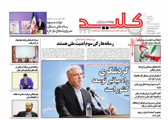 روزنامه,صفمه نخست روزنامه ها,روزنامه های 7 آبان,shabnamha.ir,شبنم همدان,afkl ih,شبنم ها