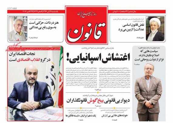 روزنامه,صفمه نخست روزنامه ها,روزنامه های 7 آبان,shabnamha.ir,شبنم همدان,afkl ih,شبنم ها