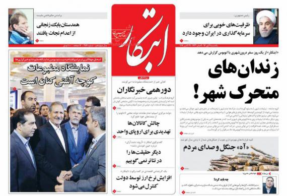 روزنامه,صفمه نخست روزنامه ها,روزنامه های 7 آبان,shabnamha.ir,شبنم همدان,afkl ih,شبنم ها