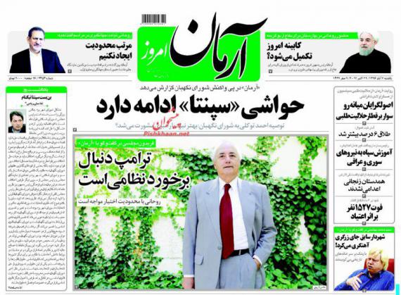 روزنامه,صفمه نخست روزنامه ها,روزنامه های 7 آبان,shabnamha.ir,شبنم همدان,afkl ih,شبنم ها