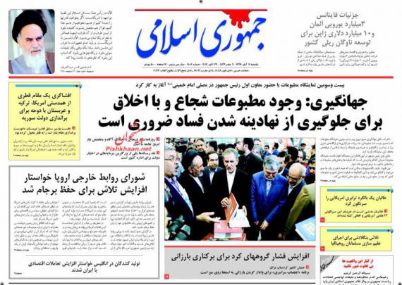 روزنامه,صفمه نخست روزنامه ها,روزنامه های 7 آبان,shabnamha.ir,شبنم همدان,afkl ih,شبنم ها