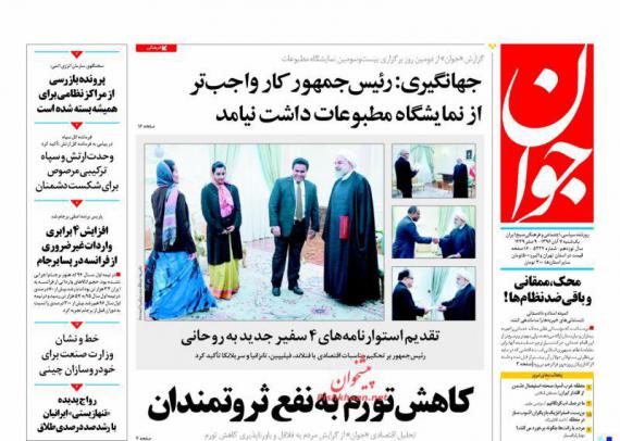 روزنامه,صفمه نخست روزنامه ها,روزنامه های 7 آبان,shabnamha.ir,شبنم همدان,afkl ih,شبنم ها