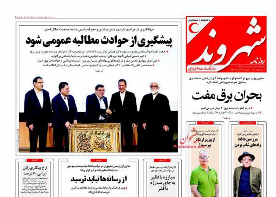 روزنامه,صفمه نخست روزنامه ها,روزنامه های 7 آبان,shabnamha.ir,شبنم همدان,afkl ih,شبنم ها