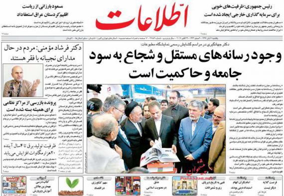 روزنامه,صفمه نخست روزنامه ها,روزنامه های 7 آبان,shabnamha.ir,شبنم همدان,afkl ih,شبنم ها