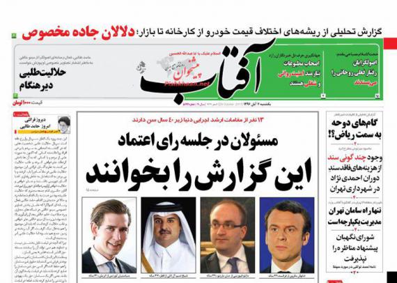 روزنامه,صفمه نخست روزنامه ها,روزنامه های 7 آبان,shabnamha.ir,شبنم همدان,afkl ih,شبنم ها