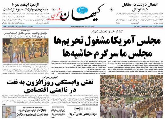 روزنامه,صفمه نخست روزنامه ها,روزنامه های 7 آبان,shabnamha.ir,شبنم همدان,afkl ih,شبنم ها