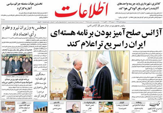 روزنامه,صفحه نخست روزنامه ها,روزنامه های 8 آبان,shabnamha.ir,شبنم همدان,afkl ih,شبنم ها; 