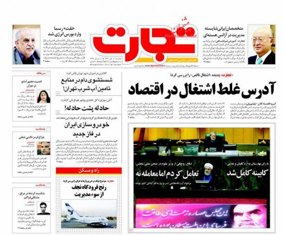 روزنامه,صفحه نخست روزنامه ها,روزنامه های 8 آبان,shabnamha.ir,شبنم همدان,afkl ih,شبنم ها; 