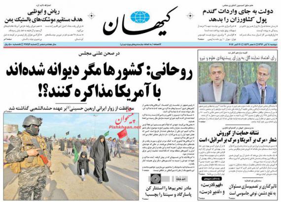 روزنامه,صفحه نخست روزنامه ها,روزنامه های 8 آبان,shabnamha.ir,شبنم همدان,afkl ih,شبنم ها; 