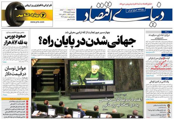 روزنامه,صفحه نخست روزنامه ها,روزنامه های 8 آبان,shabnamha.ir,شبنم همدان,afkl ih,شبنم ها; 