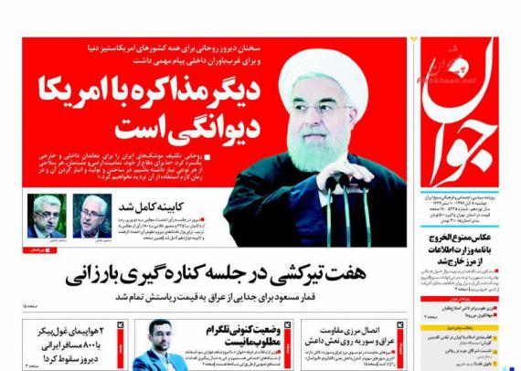 روزنامه,صفحه نخست روزنامه ها,روزنامه های 8 آبان,shabnamha.ir,شبنم همدان,afkl ih,شبنم ها; 