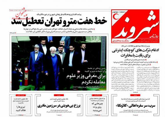 روزنامه,صفحه نخست روزنامه ها,روزنامه های 8 آبان,shabnamha.ir,شبنم همدان,afkl ih,شبنم ها; 