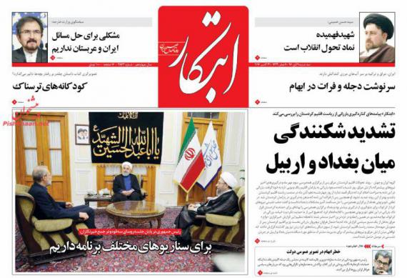 روزنامه,صفحه نخست روزنامه های,روزنامه های 9 آبان,shabnamha.ir,شبنم همدان,afkl ih,شبنم ها