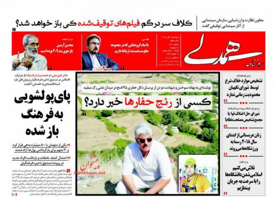 روزنامه,صفحه نخست روزنامه های,روزنامه های 9 آبان,shabnamha.ir,شبنم همدان,afkl ih,شبنم ها