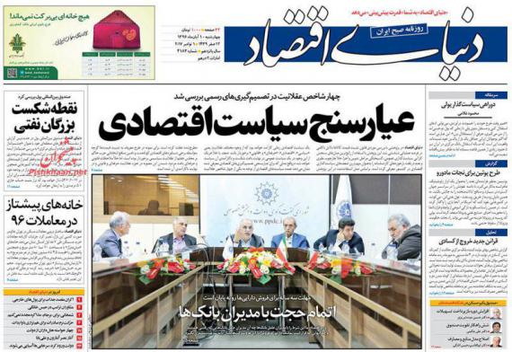 روزنامه,روزنامه های صبح کشور,روزنامه های 10 آبان,shabnamha.ir,شبنم همدان,afkl ih,شبنم ها
