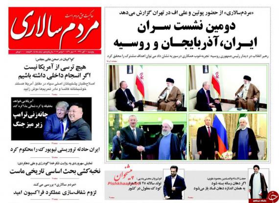 روزنامه,صفحه نخست روزنامه ها,روزنامه های 11 آبان,shabnamha.ir,شبنم همدان,afkl ih,شبنم ها
