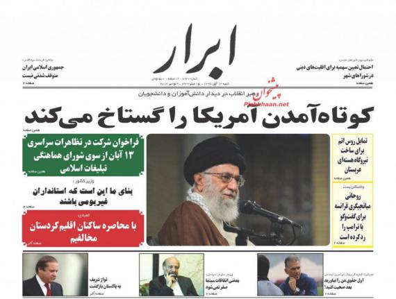 روزنامه,صفحه نخست روزنامه ها,روزنامه های 13 بان,shabnamha.ir,شبنم همدان,afkl ih,شبنم ها; 