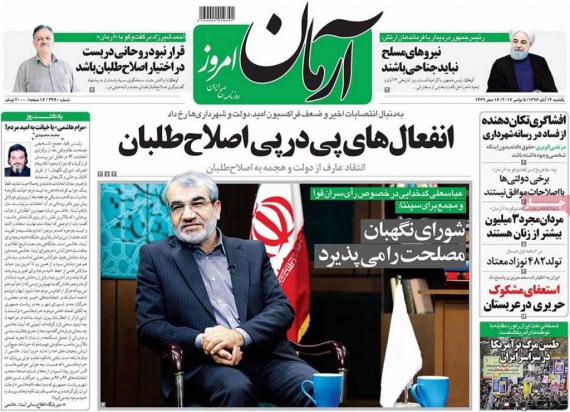 روزنامه,ورزنامه های 14 آبان,روزنامه های صبح کشور,shabnamha.ir,شبنم همدان,afkl ih,شبنم ها; 