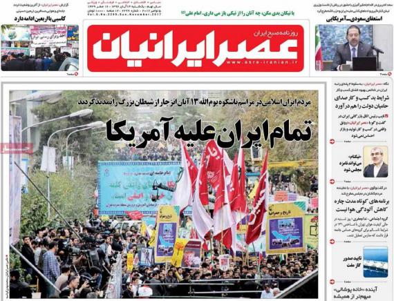 روزنامه,ورزنامه های 14 آبان,روزنامه های صبح کشور,shabnamha.ir,شبنم همدان,afkl ih,شبنم ها; 