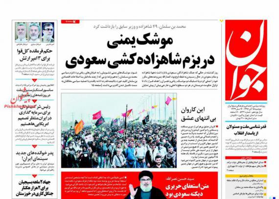 روزنامه,صفحه نخست روزنامه ها,روزنامه های 15 آبان,shabnamha.ir,شبنم همدان,afkl ih,شبنم ها; 