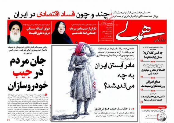 روزنامه,صفحه نخست روزنامه ها,روزنامه های 15 آبان,shabnamha.ir,شبنم همدان,afkl ih,شبنم ها; 