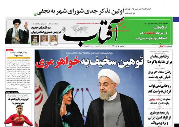 روزنامه,صفحه نخست روزنامه ها,روزنامه های 15 آبان,shabnamha.ir,شبنم همدان,afkl ih,شبنم ها; 