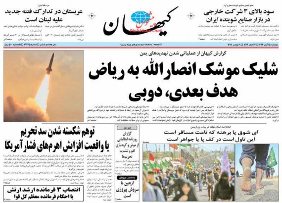 روزنامه,صفحه نخست روزنامه ها,روزنامه های 15 آبان,shabnamha.ir,شبنم همدان,afkl ih,شبنم ها; 