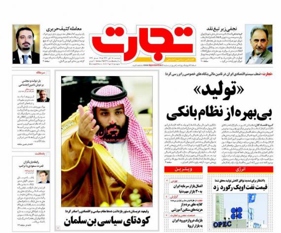 روزنامه,صفحه نخست روزنامه ها,روزنامه های 15 آبان,shabnamha.ir,شبنم همدان,afkl ih,شبنم ها; 