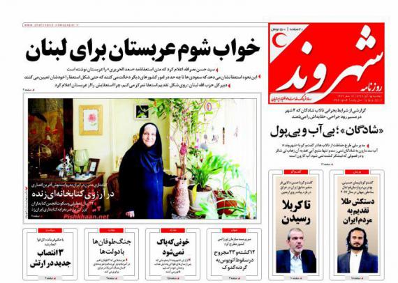 روزنامه,صفحه نخست روزنامه ها,روزنامه های 15 آبان,shabnamha.ir,شبنم همدان,afkl ih,شبنم ها; 