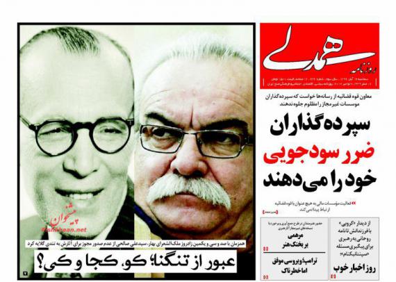 روزنامه,صفحه نخست روزنامه ها,روزنامه های 16 آبان,shabnamha.ir,شبنم همدان,afkl ih,شبنم ها; 