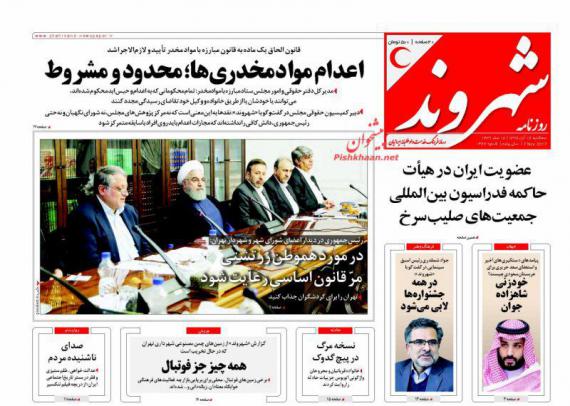 روزنامه,صفحه نخست روزنامه ها,روزنامه های 16 آبان,shabnamha.ir,شبنم همدان,afkl ih,شبنم ها; 