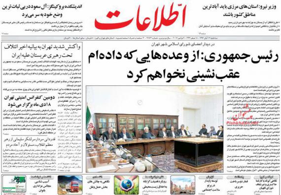 روزنامه,صفحه نخست روزنامه ها,روزنامه های 16 آبان,shabnamha.ir,شبنم همدان,afkl ih,شبنم ها; 