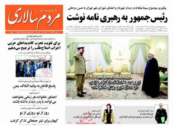 روزنامه,صفحه نخست روزنامه ها,روزنامه های 16 آبان,shabnamha.ir,شبنم همدان,afkl ih,شبنم ها; 