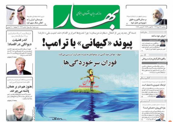 روزنامه,صفحه نخست روزنامه ها,روزنامه های 16 آبان,shabnamha.ir,شبنم همدان,afkl ih,شبنم ها; 