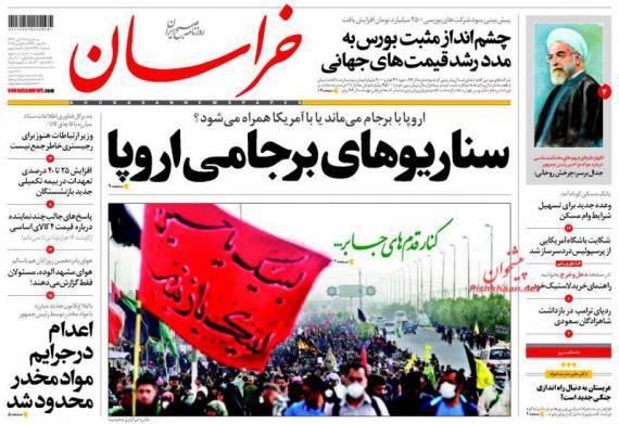 روزنامه,صفحه نخست روزنامه ها,روزنامه های 16 آبان,shabnamha.ir,شبنم همدان,afkl ih,شبنم ها; 