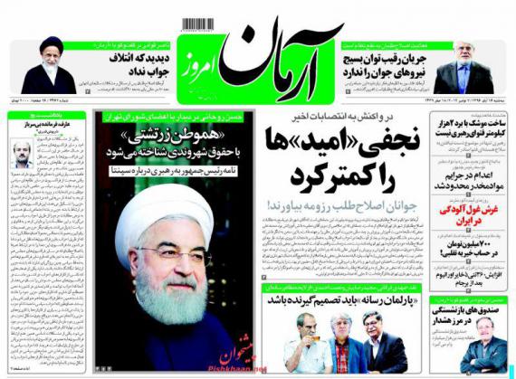 روزنامه,صفحه نخست روزنامه ها,روزنامه های 16 آبان,shabnamha.ir,شبنم همدان,afkl ih,شبنم ها; 