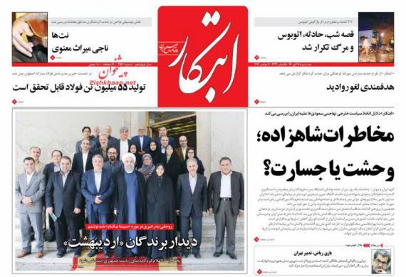 روزنامه,صفحه نخست روزنامه ها,روزنامه های 16 آبان,shabnamha.ir,شبنم همدان,afkl ih,شبنم ها; 