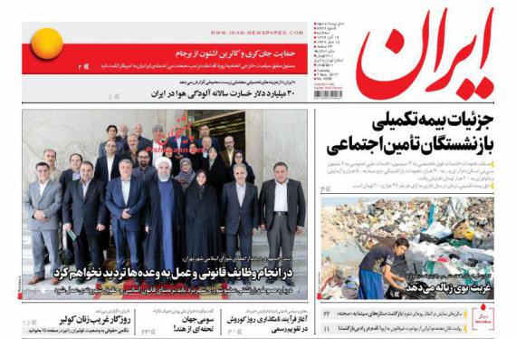 روزنامه,صفحه نخست روزنامه ها,روزنامه های 16 آبان,shabnamha.ir,شبنم همدان,afkl ih,شبنم ها; 