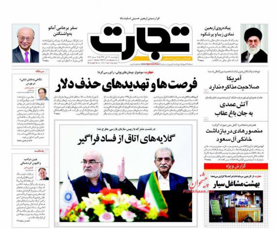 روزنامه,صفحه نخست روزنامه ها,روزنامه های 17 آبان,shabnamha.ir,شبنم همدان,afkl ih,شبنم ها; 
