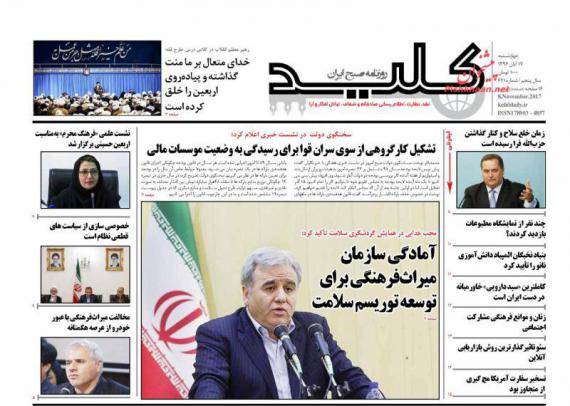 روزنامه,صفحه نخست روزنامه ها,روزنامه های 17 آبان,shabnamha.ir,شبنم همدان,afkl ih,شبنم ها; 